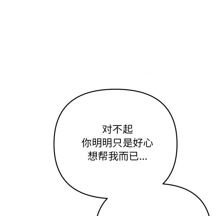 重逢的初恋是继母 当初恋变成继母-7 当初恋变成继母 第79页