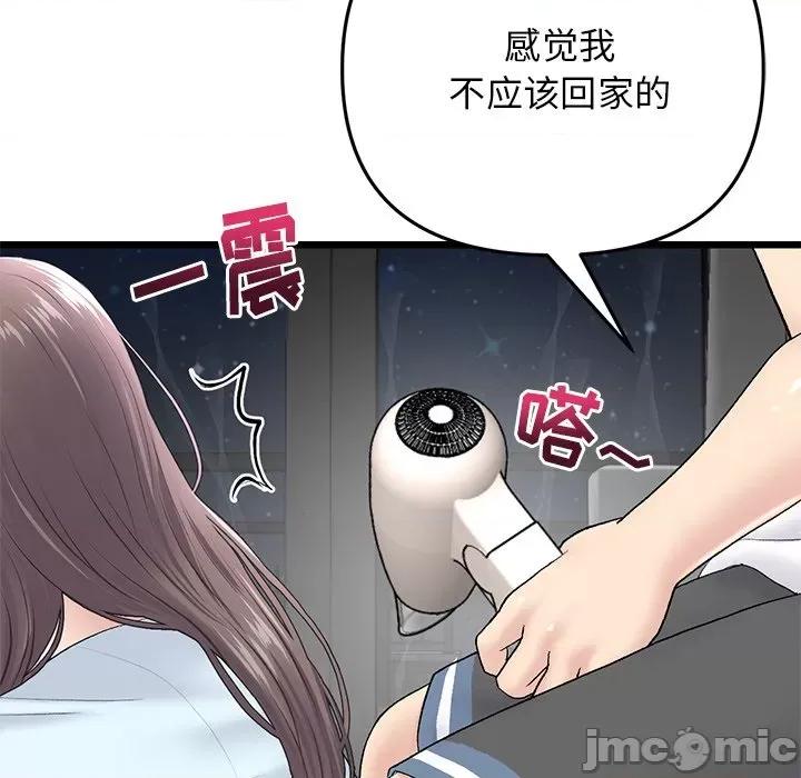 重逢的初恋是继母 当初恋变成继母-7 当初恋变成继母 第80页