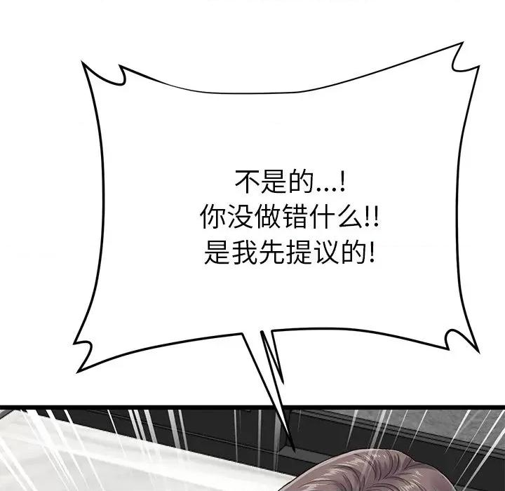 重逢的初恋是继母 当初恋变成继母-7 当初恋变成继母 第82页