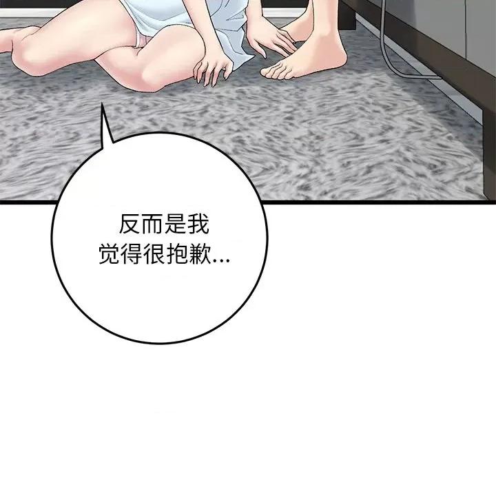 重逢的初恋是继母 当初恋变成继母-7 当初恋变成继母 第87页