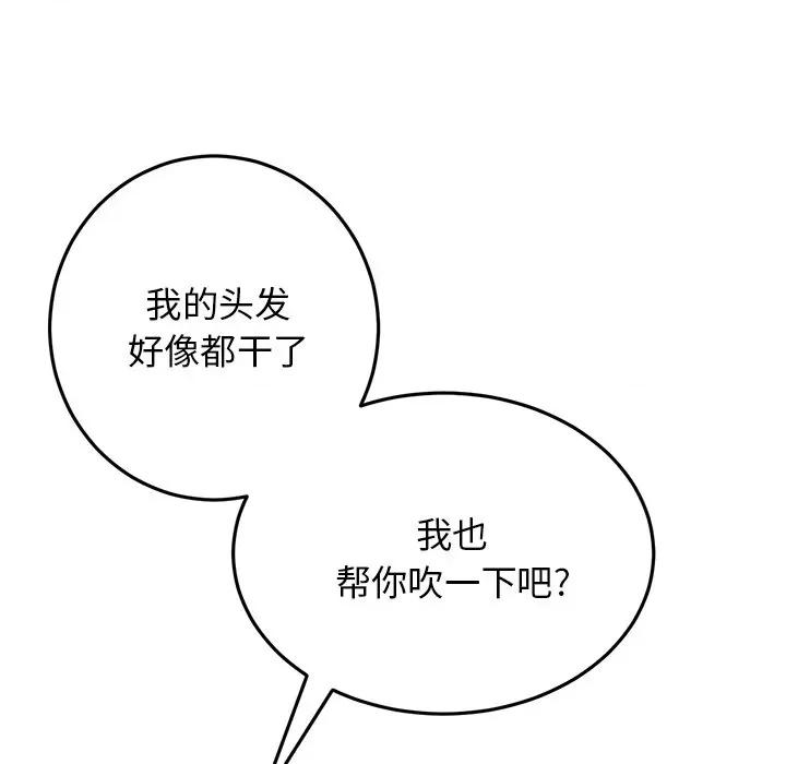 重逢的初恋是继母 当初恋变成继母-7 当初恋变成继母 第93页