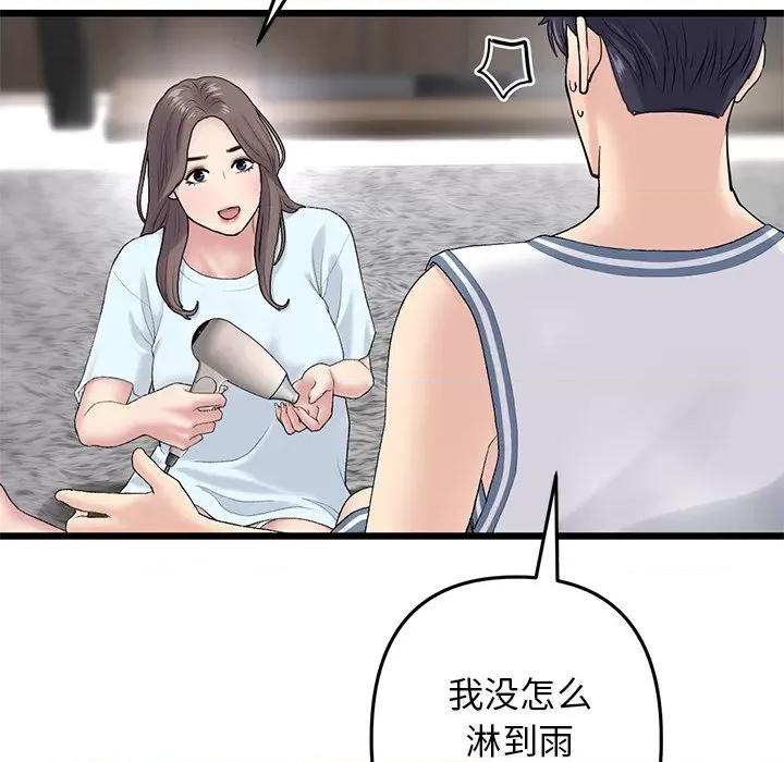 重逢的初恋是继母 当初恋变成继母-7 当初恋变成继母 第94页