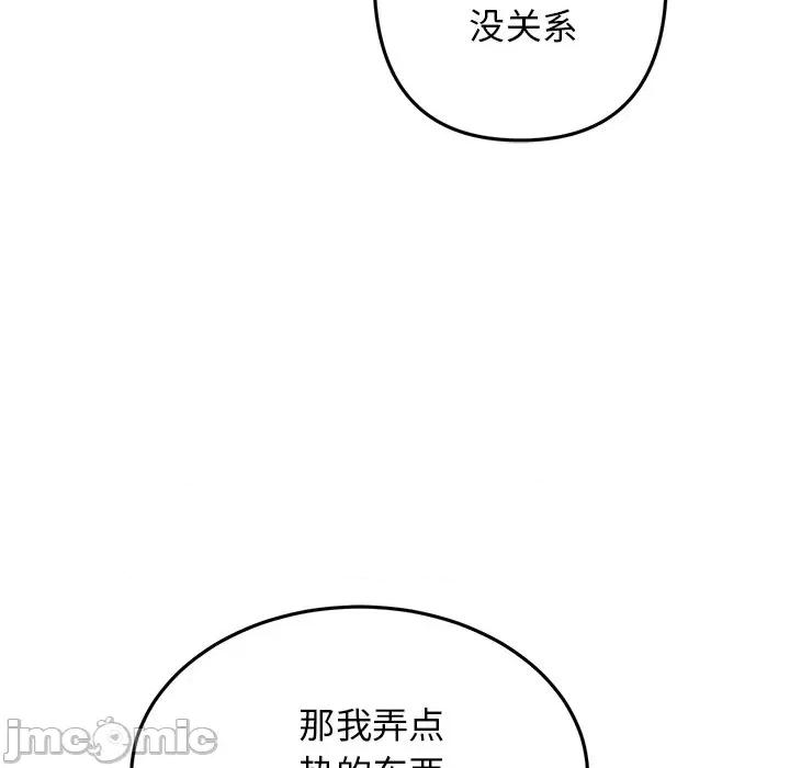 重逢的初恋是继母 当初恋变成继母-7 当初恋变成继母 第95页