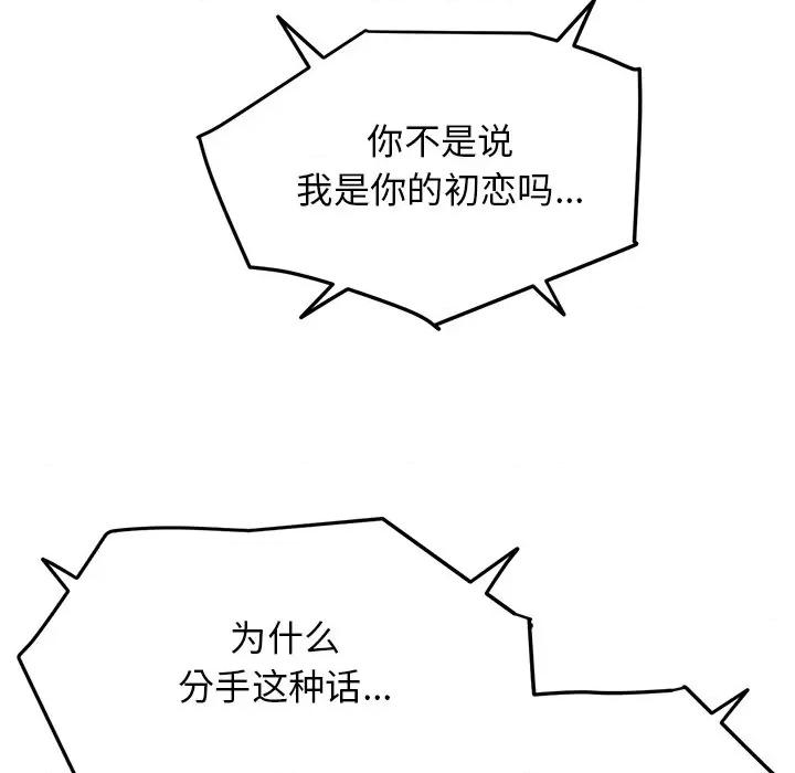 重逢的初恋是继母 当初恋变成继母-7 当初恋变成继母 第101页