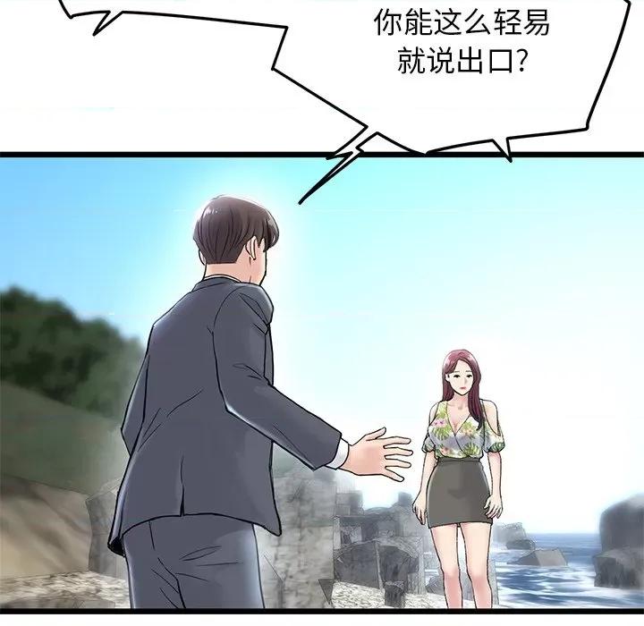 重逢的初恋是继母 当初恋变成继母-7 当初恋变成继母 第102页
