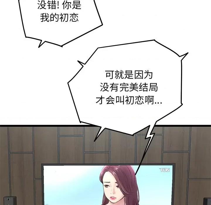 重逢的初恋是继母 当初恋变成继母-7 当初恋变成继母 第104页