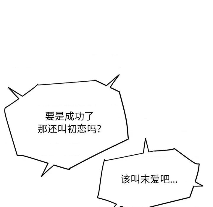 重逢的初恋是继母 当初恋变成继母-7 当初恋变成继母 第106页