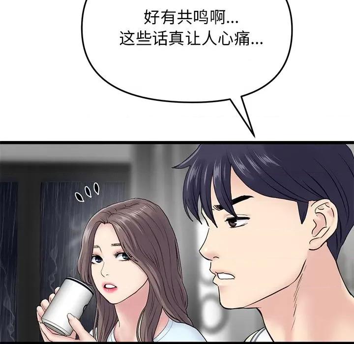 重逢的初恋是继母 当初恋变成继母-7 当初恋变成继母 第109页