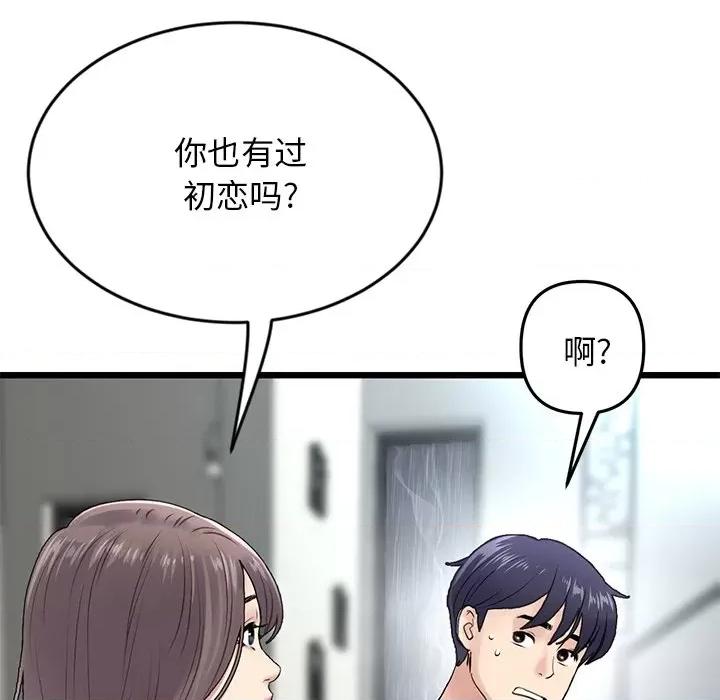 重逢的初恋是继母 当初恋变成继母-7 当初恋变成继母 第111页