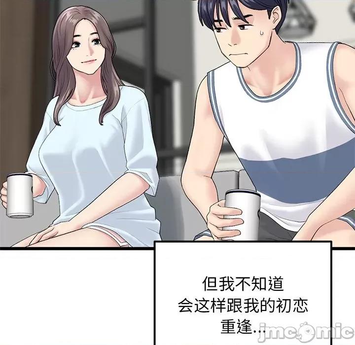 重逢的初恋是继母 当初恋变成继母-7 当初恋变成继母 第115页