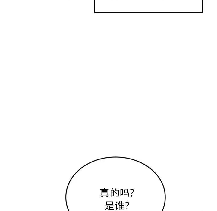 重逢的初恋是继母 当初恋变成继母-7 当初恋变成继母 第116页
