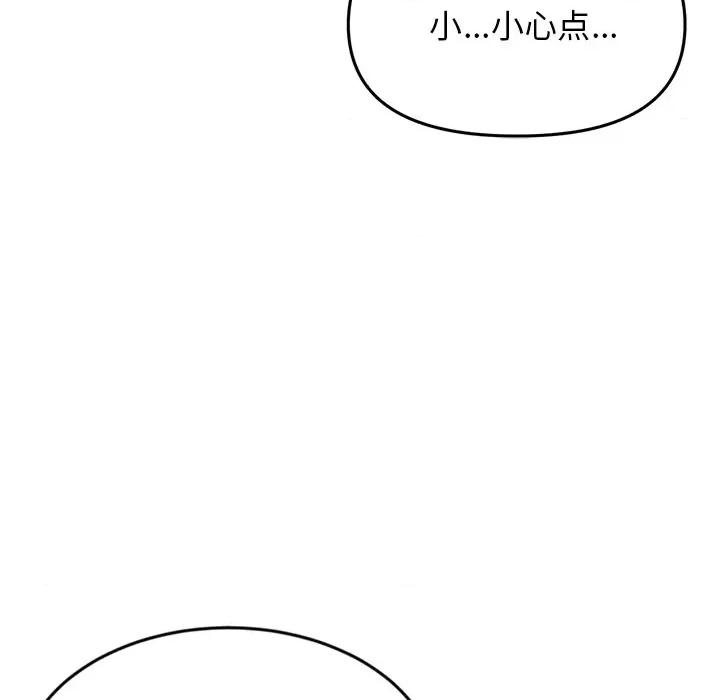 重逢的初恋是继母 当初恋变成继母-7 当初恋变成继母 第119页