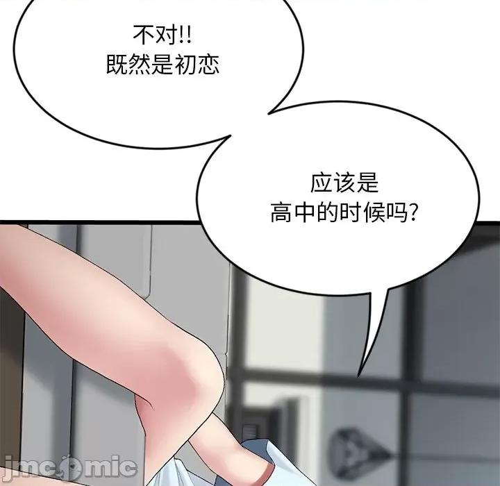 重逢的初恋是继母 当初恋变成继母-7 当初恋变成继母 第120页