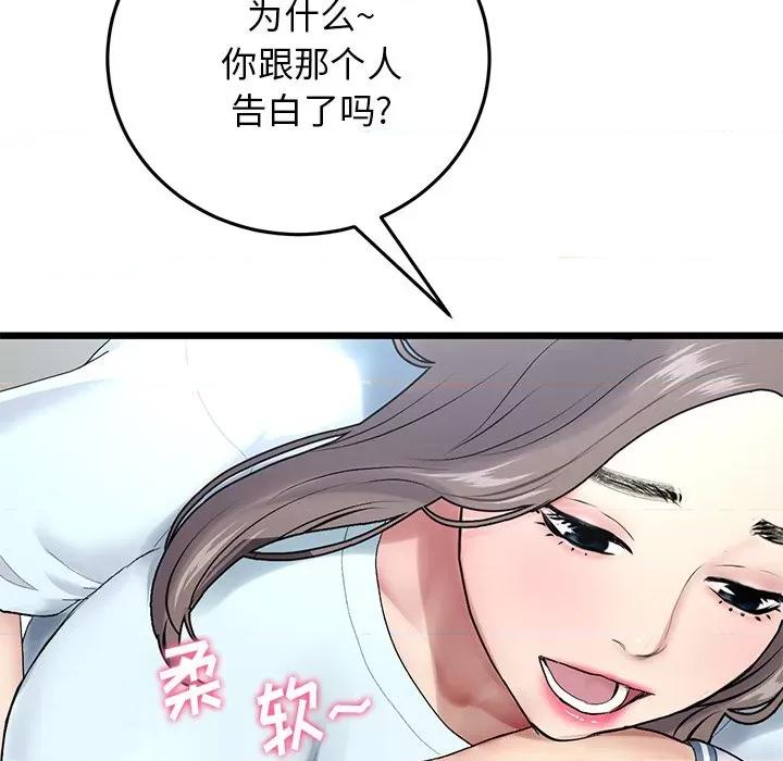 重逢的初恋是继母 当初恋变成继母-7 当初恋变成继母 第126页
