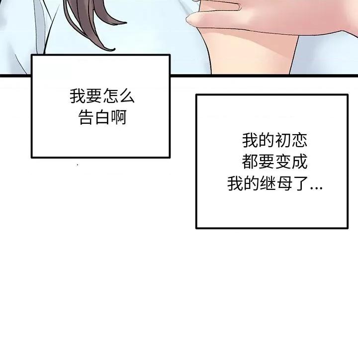 重逢的初恋是继母 当初恋变成继母-7 当初恋变成继母 第133页