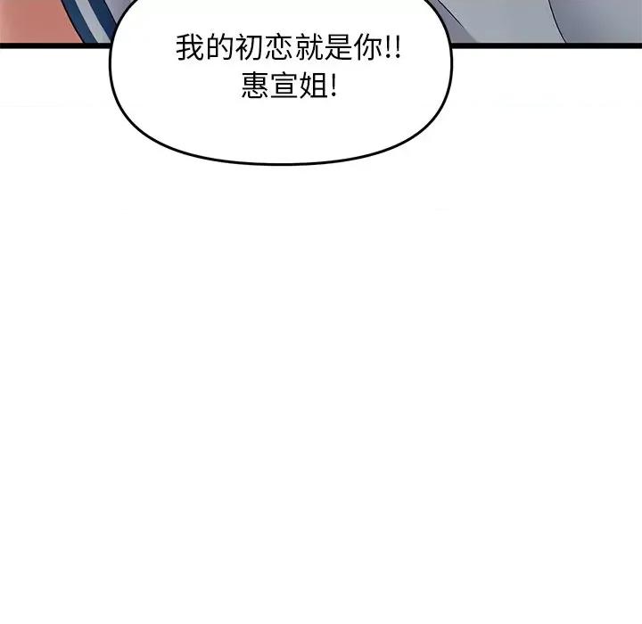 重逢的初恋是继母 当初恋变成继母-7 当初恋变成继母 第153页