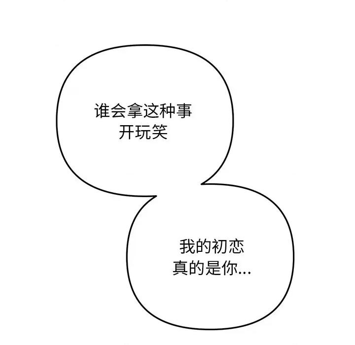 重逢的初恋是继母 当初恋变成继母-7 当初恋变成继母 第158页