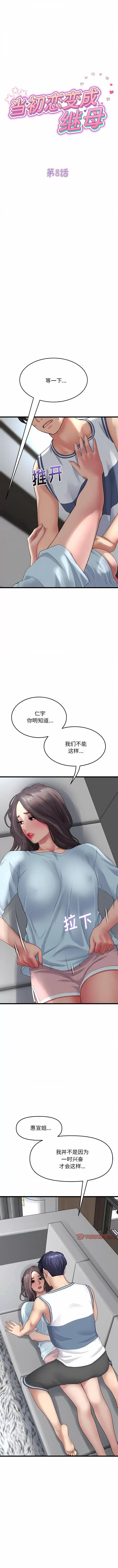 重逢的初恋是继母 当初恋变成继母-8 当初恋变成继母 第1页