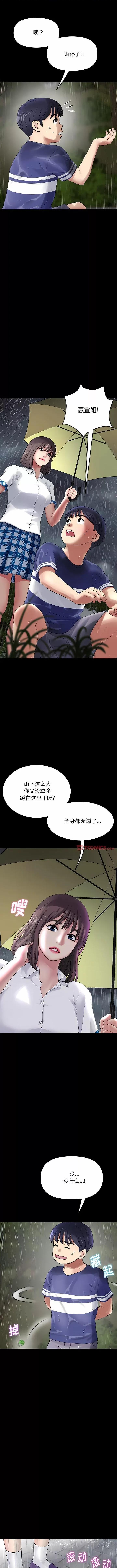重逢的初恋是继母 当初恋变成继母-8 当初恋变成继母 第3页
