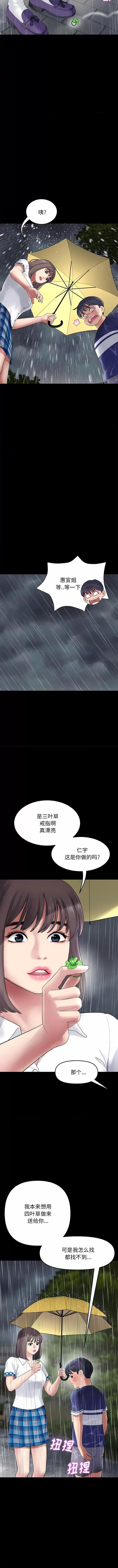重逢的初恋是继母 当初恋变成继母-8 当初恋变成继母 第4页