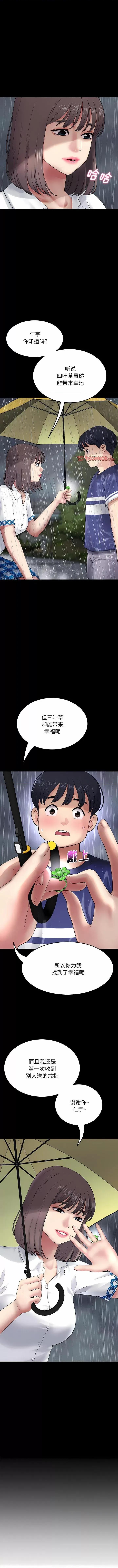 重逢的初恋是继母 当初恋变成继母-8 当初恋变成继母 第5页