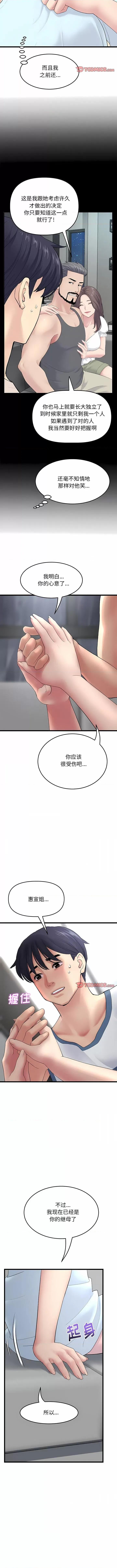 重逢的初恋是继母 当初恋变成继母-8 当初恋变成继母 第7页