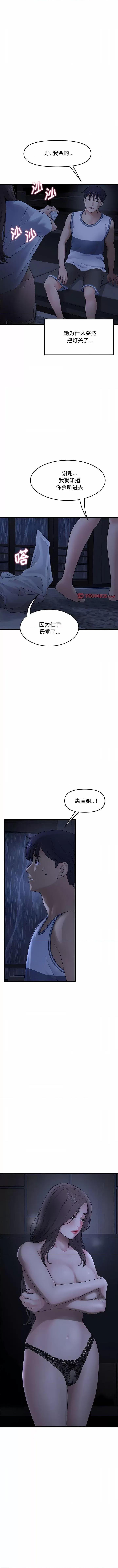 重逢的初恋是继母 当初恋变成继母-8 当初恋变成继母 第9页
