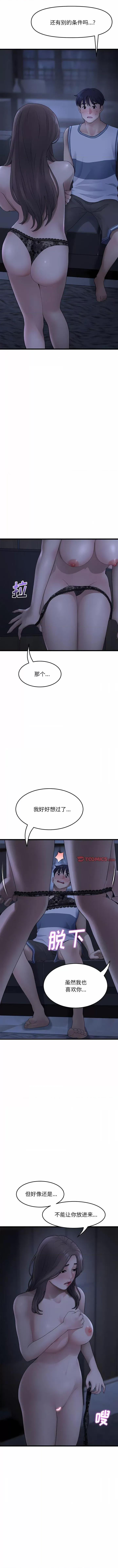重逢的初恋是继母 当初恋变成继母-8 当初恋变成继母 第10页