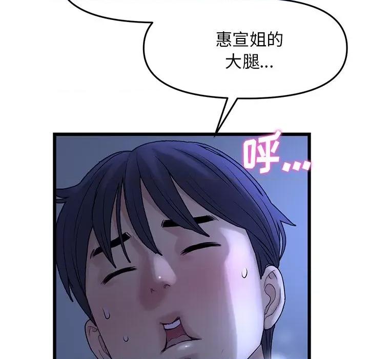 重逢的初恋是继母 当初恋变成继母-第 9 话 当初恋变成继母 第49页