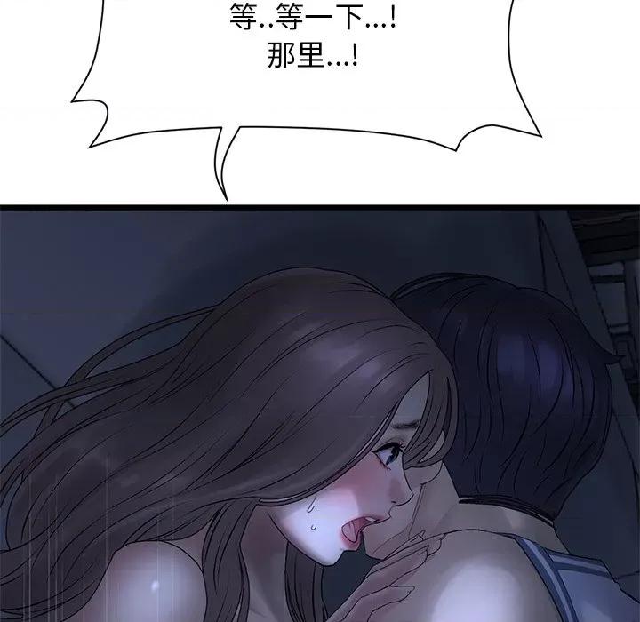 重逢的初恋是继母 当初恋变成继母-第 9 话 当初恋变成继母 第57页