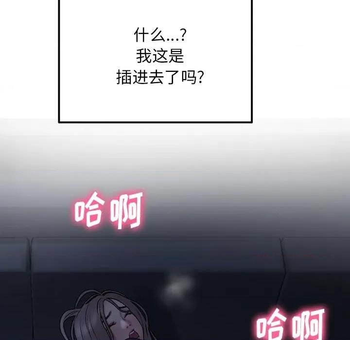 重逢的初恋是继母 当初恋变成继母-第 9 话 当初恋变成继母 第71页