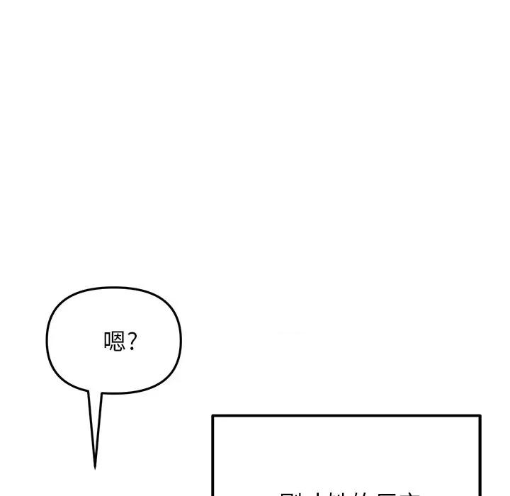 重逢的初恋是继母 当初恋变成继母-第 9 话 当初恋变成继母 第84页