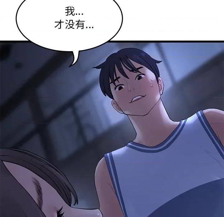重逢的初恋是继母 当初恋变成继母-第 9 话 当初恋变成继母 第93页