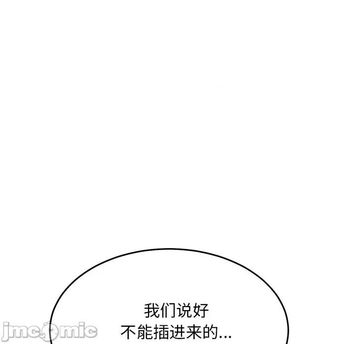 重逢的初恋是继母 当初恋变成继母-第 9 话 当初恋变成继母 第95页