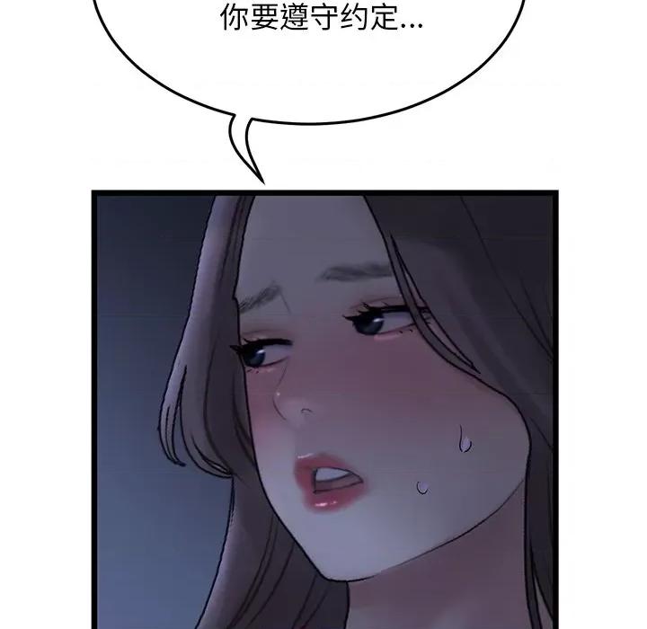 重逢的初恋是继母 当初恋变成继母-第 9 话 当初恋变成继母 第96页