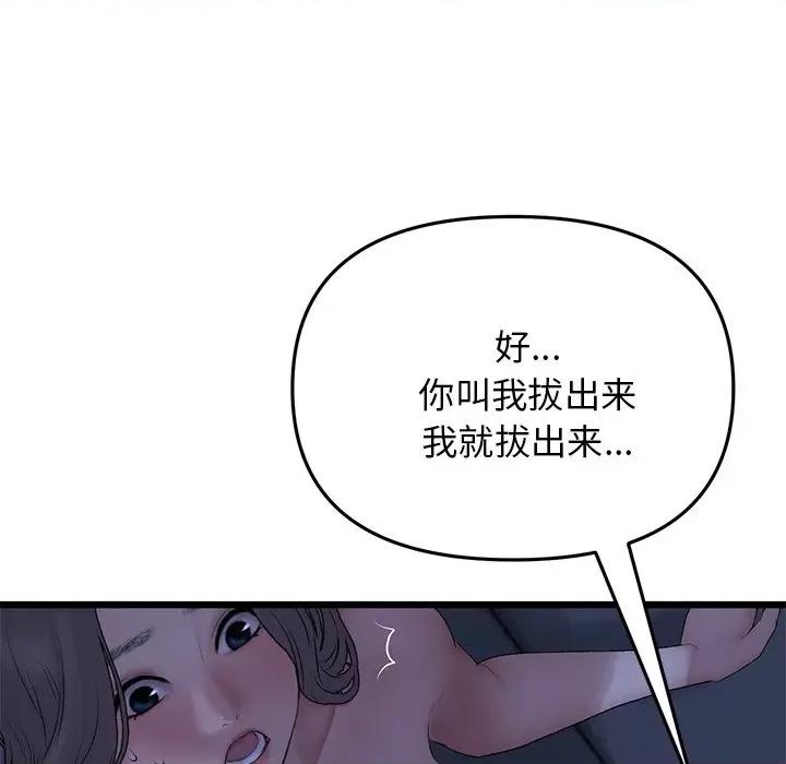 重逢的初恋是继母 当初恋变成继母-第 9 话 当初恋变成继母 第98页