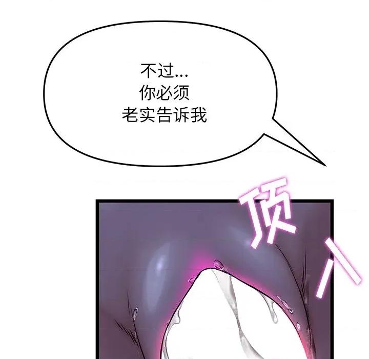 重逢的初恋是继母 当初恋变成继母-第 9 话 当初恋变成继母 第101页