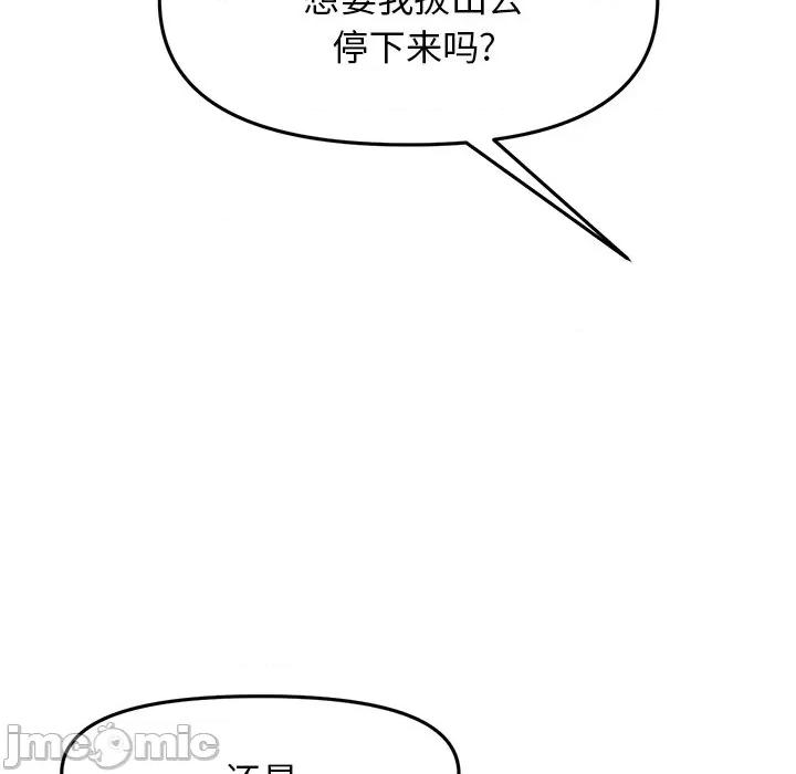 重逢的初恋是继母 当初恋变成继母-第 9 话 当初恋变成继母 第105页