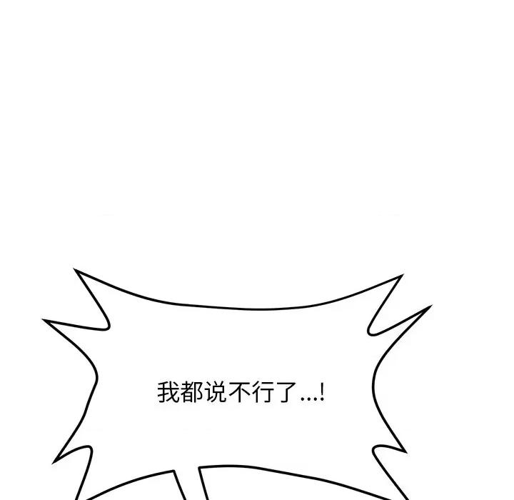 重逢的初恋是继母 当初恋变成继母-第 9 话 当初恋变成继母 第112页