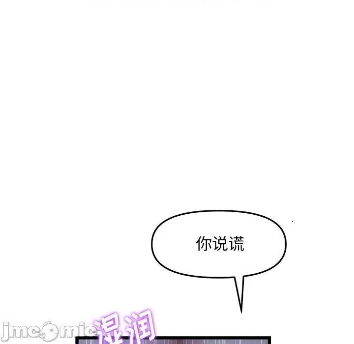 重逢的初恋是继母 当初恋变成继母-第 9 话 当初恋变成继母 第115页