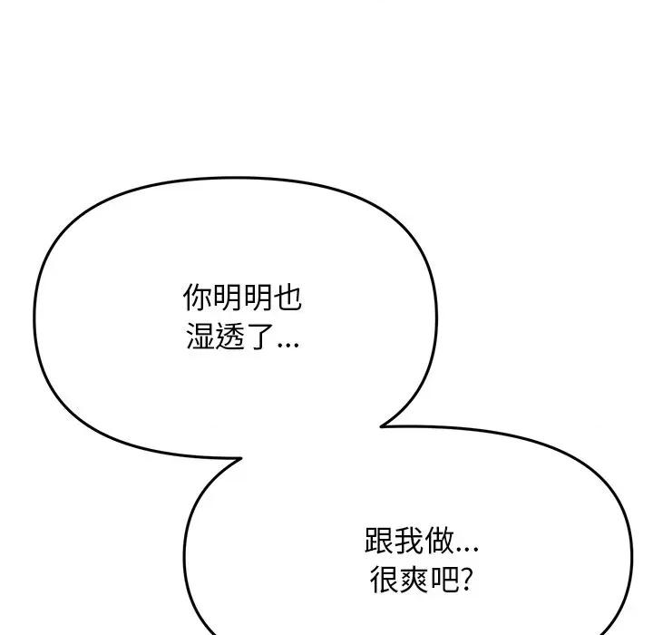 重逢的初恋是继母 当初恋变成继母-第 9 话 当初恋变成继母 第117页