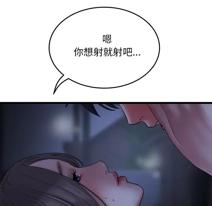 重逢的初恋是继母 当初恋变成继母-第 9 话 当初恋变成继母 第146页