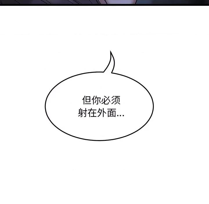 重逢的初恋是继母 当初恋变成继母-第 9 话 当初恋变成继母 第147页