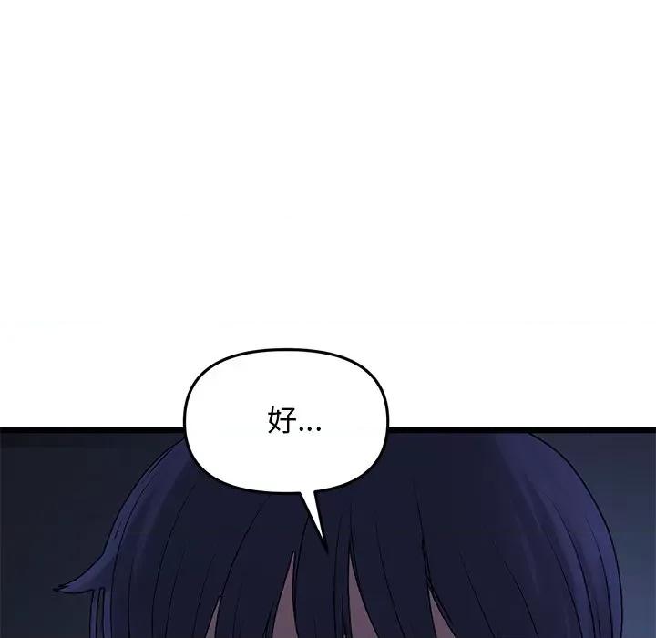 重逢的初恋是继母 当初恋变成继母-第 9 话 当初恋变成继母 第148页