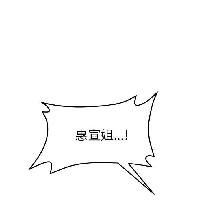重逢的初恋是继母 当初恋变成继母-第 9 话 当初恋变成继母 第157页