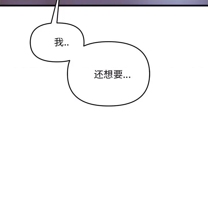 重逢的初恋是继母 当初恋变成继母-第 9 话 当初恋变成继母 第184页