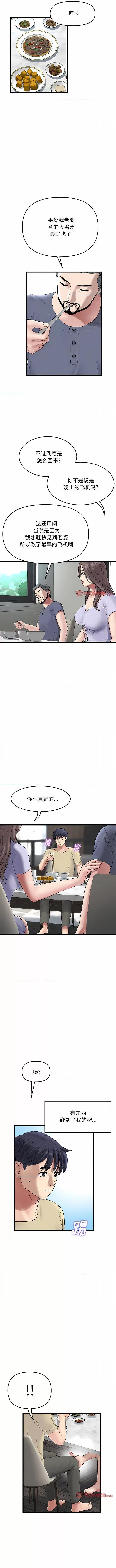 重逢的初恋是继母 当初恋变成继母-10 当初恋变成继母 第6页