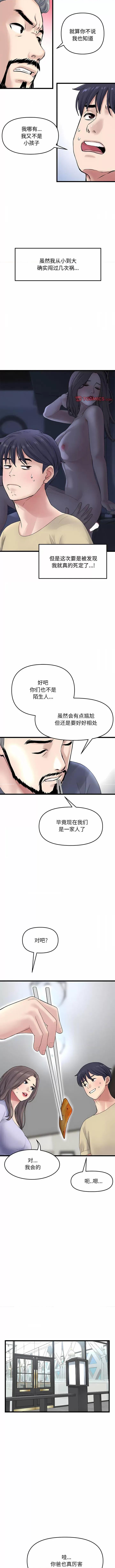 重逢的初恋是继母 当初恋变成继母-10 当初恋变成继母 第9页
