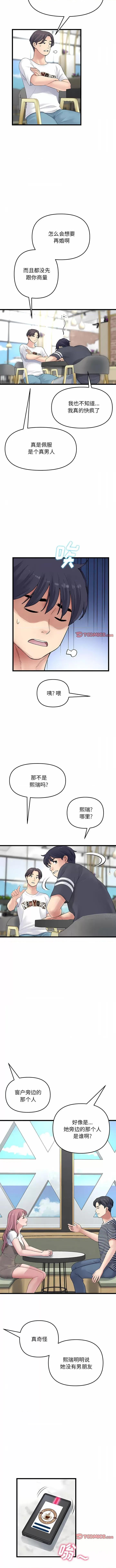 重逢的初恋是继母 当初恋变成继母-10 当初恋变成继母 第10页
