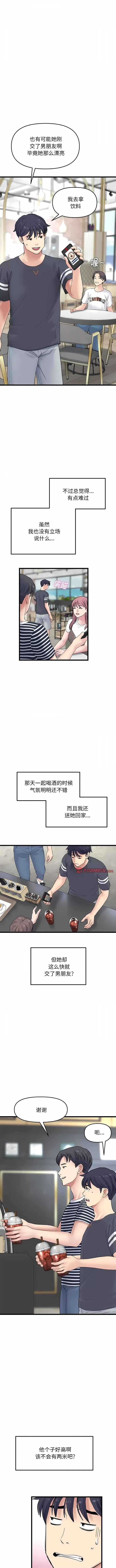 重逢的初恋是继母 当初恋变成继母-10 当初恋变成继母 第11页